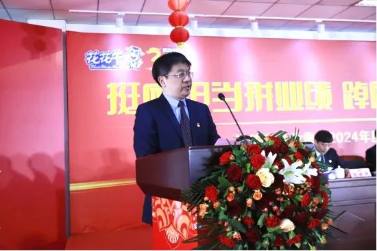 挺膺擔當拼業績,踔厲奮發開新局——花花牛乳業集團召開2024年度工作會議 挺膺擔當拼業績,踔厲奮發開新局——花花牛乳業集團召開2024年度工作會議