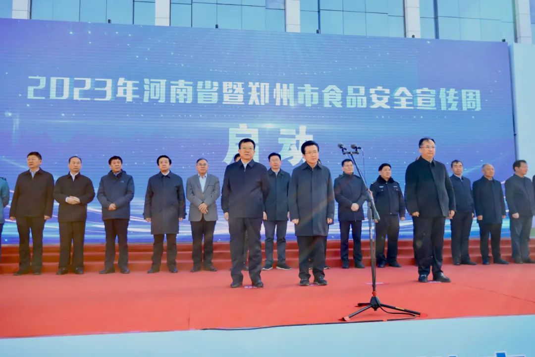 花花牛丨落實食品生產加工企業質量安全主體責任，助力人民群眾生活更美好——2023年河南省暨鄭州食品安全宣傳周啟動儀式隆重舉行