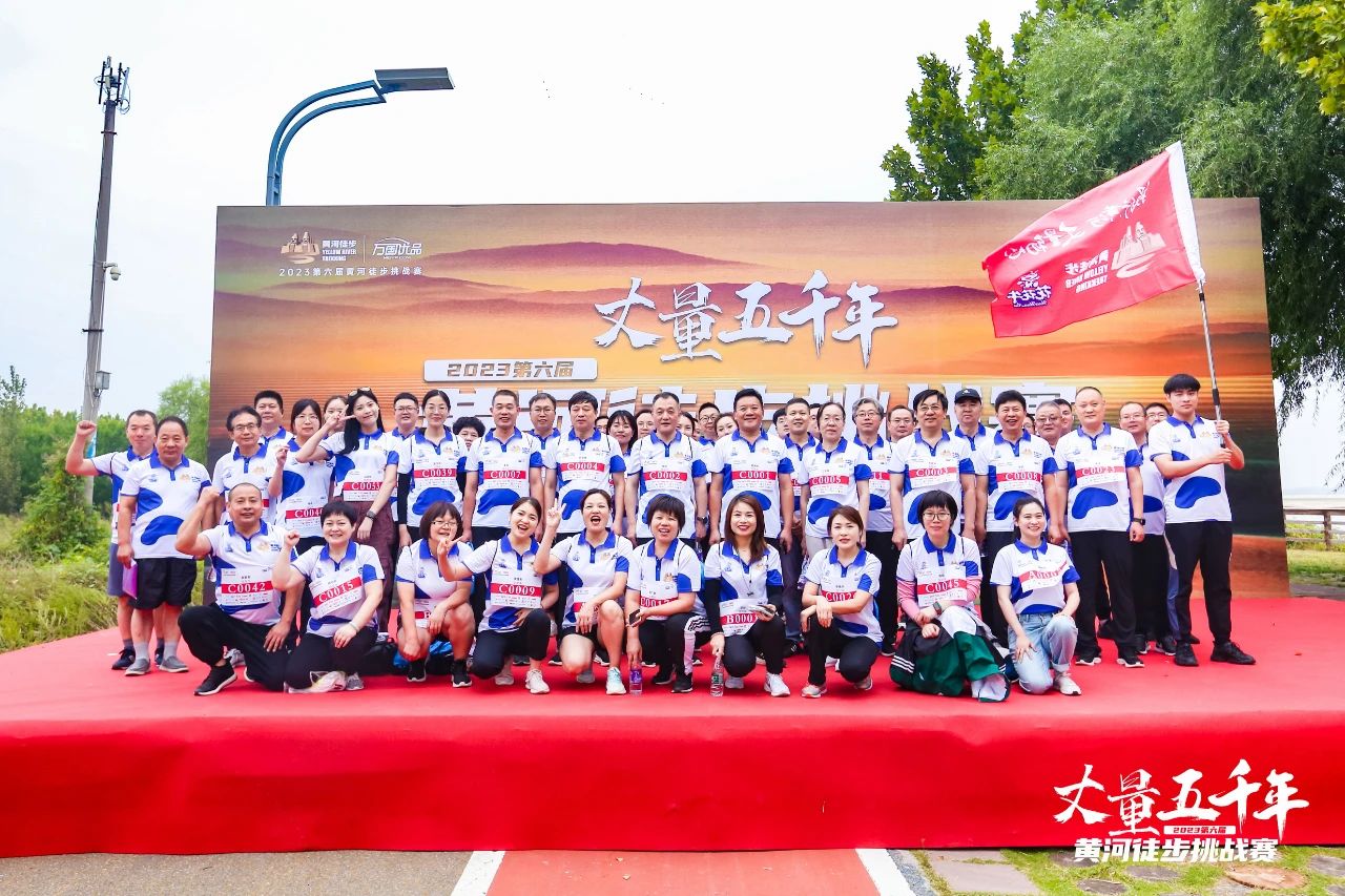 最可貴的成功，是超越曾經的自己丨花花牛勝利完成“第六屆黃河徒步挑戰賽”