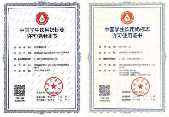 未來可期 健康護航丨花花牛乳業(yè)集團取得學生飲用奶常、低溫發(fā)酵乳生產(chǎn)資質 未來可期 健康護航丨花花牛乳業(yè)集團取得學生飲用奶常、低溫發(fā)酵乳生產(chǎn)資質