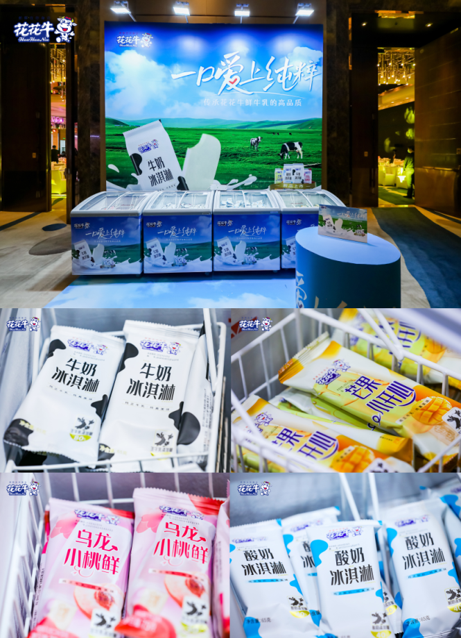花花牛乳業(yè)集團營銷大會前瞻:新賽道“冰淇淋”和“汽水”驚艷亮相,聯(lián)誼晚會精彩紛呈 花花牛乳業(yè)集團營銷大會前瞻:新賽道“冰淇淋”和“汽水”驚艷亮相,聯(lián)誼晚會精彩紛呈