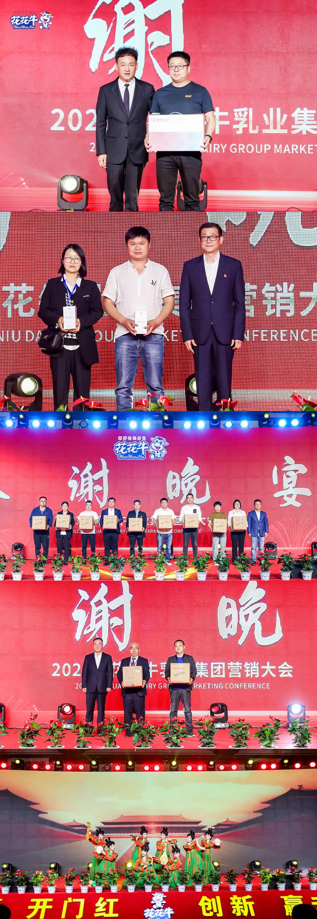 花花牛乳業(yè)集團營銷大會前瞻:新賽道“冰淇淋”和“汽水”驚艷亮相,聯(lián)誼晚會精彩紛呈 花花牛乳業(yè)集團營銷大會前瞻:新賽道“冰淇淋”和“汽水”驚艷亮相,聯(lián)誼晚會精彩紛呈