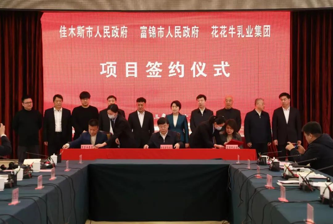 產(chǎn)業(yè)聯(lián)動(dòng)促發(fā)展 合作共贏創(chuàng)未來(lái) | 佳木斯市政府、富錦市政府與花花牛乳業(yè)集團(tuán)正式簽署戰(zhàn)略合作協(xié)議 產(chǎn)業(yè)聯(lián)動(dòng)促發(fā)展 合作共贏創(chuàng)未來(lái) | 佳木斯市政府、富錦市政府與花花牛乳業(yè)集團(tuán)正式簽署戰(zhàn)略合作協(xié)議