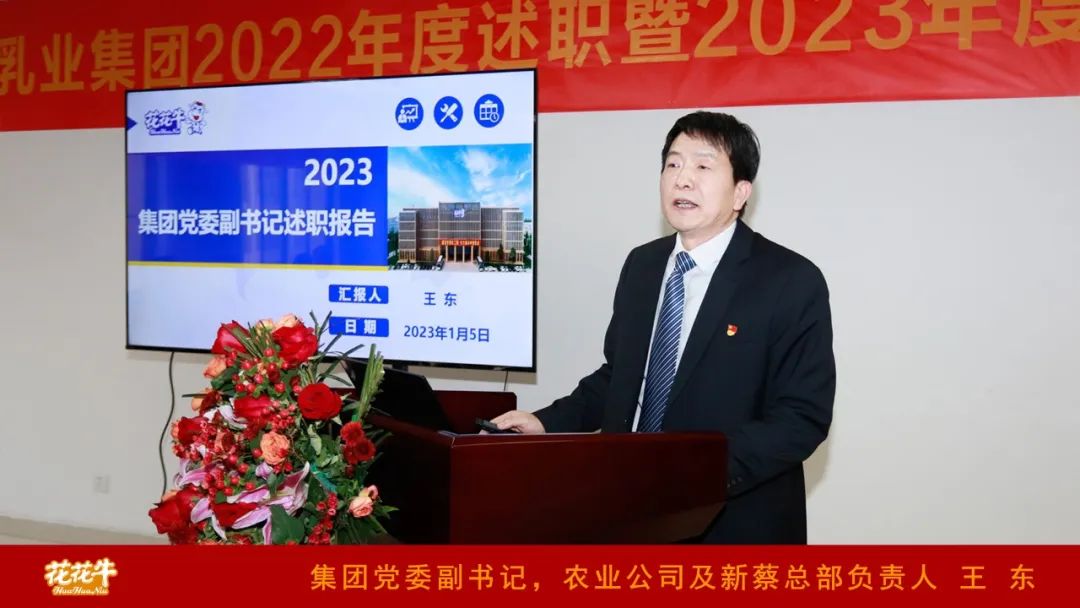 凝心聚力謀開局，賡續奮斗再出發 |河南花花牛乳業集團2022年度述職暨2023年度規劃會議隆重召開