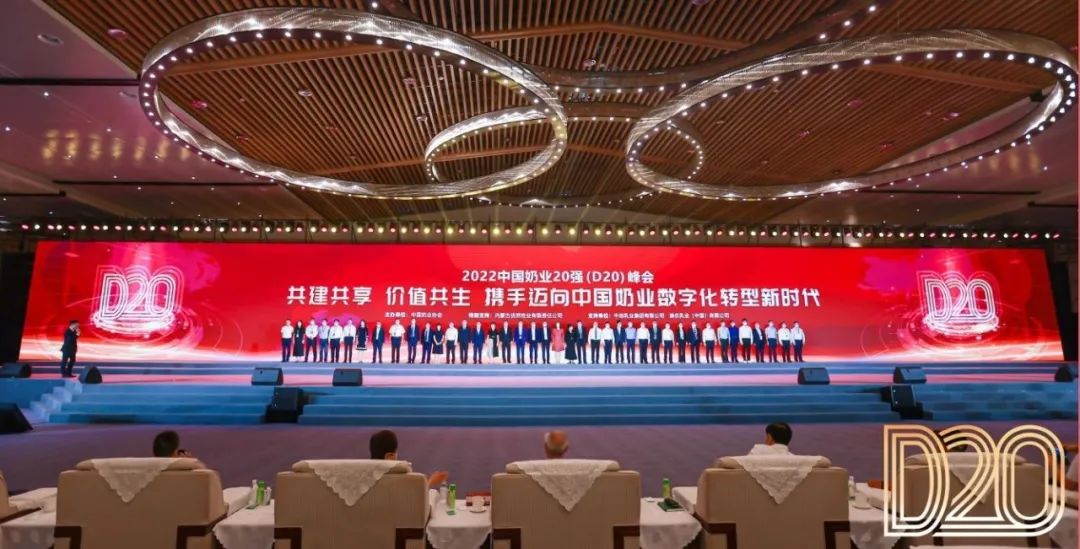 第十三屆奶業大會暨D20峰會在泉城濟南召開 | 花花牛乳業榮膺“優秀乳品加工企業”