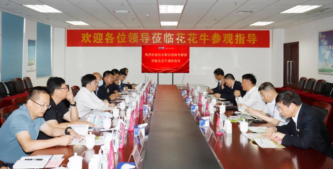 佳木斯市招商考察團(tuán)蒞臨花花牛考察座談