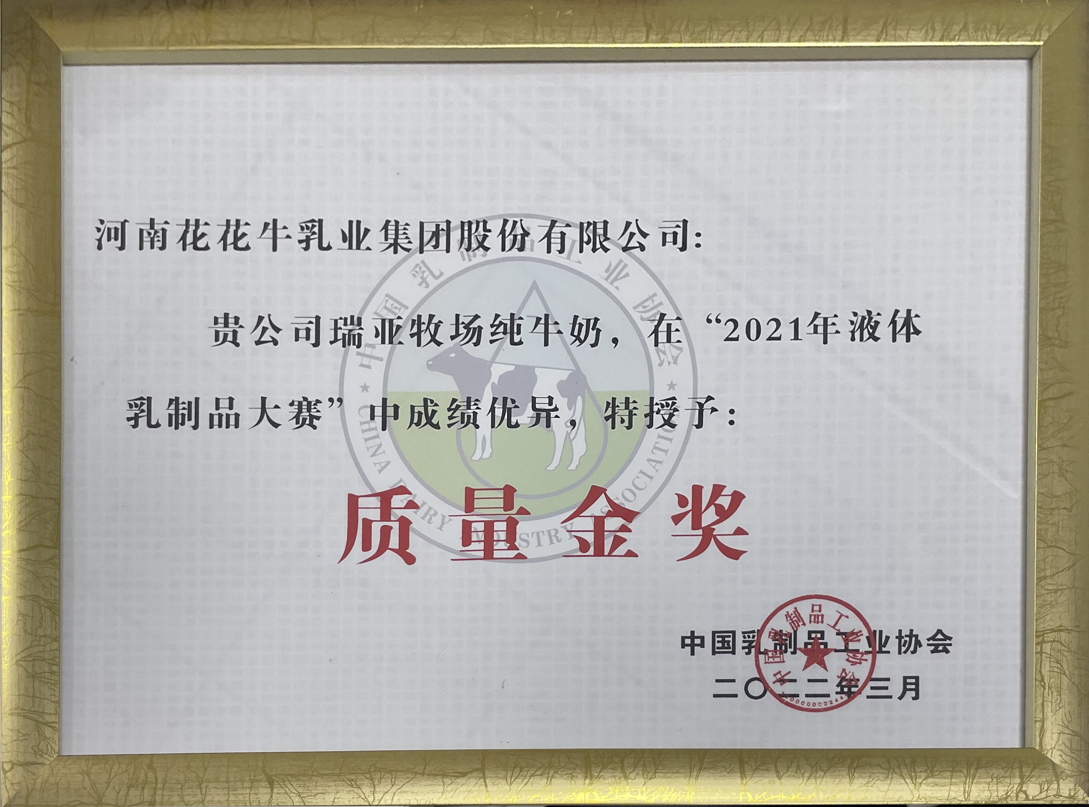 榮膺乳業(yè)三大金獎，花花牛以產(chǎn)業(yè)融合發(fā)展推進(jìn)奶業(yè)高質(zhì)量發(fā)展