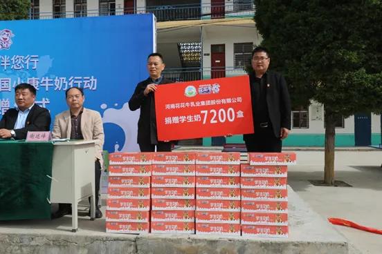 花花牛 | 花花牛乳業集團2021中國小康牛奶行動 公益助學捐贈儀式在太康縣舉行