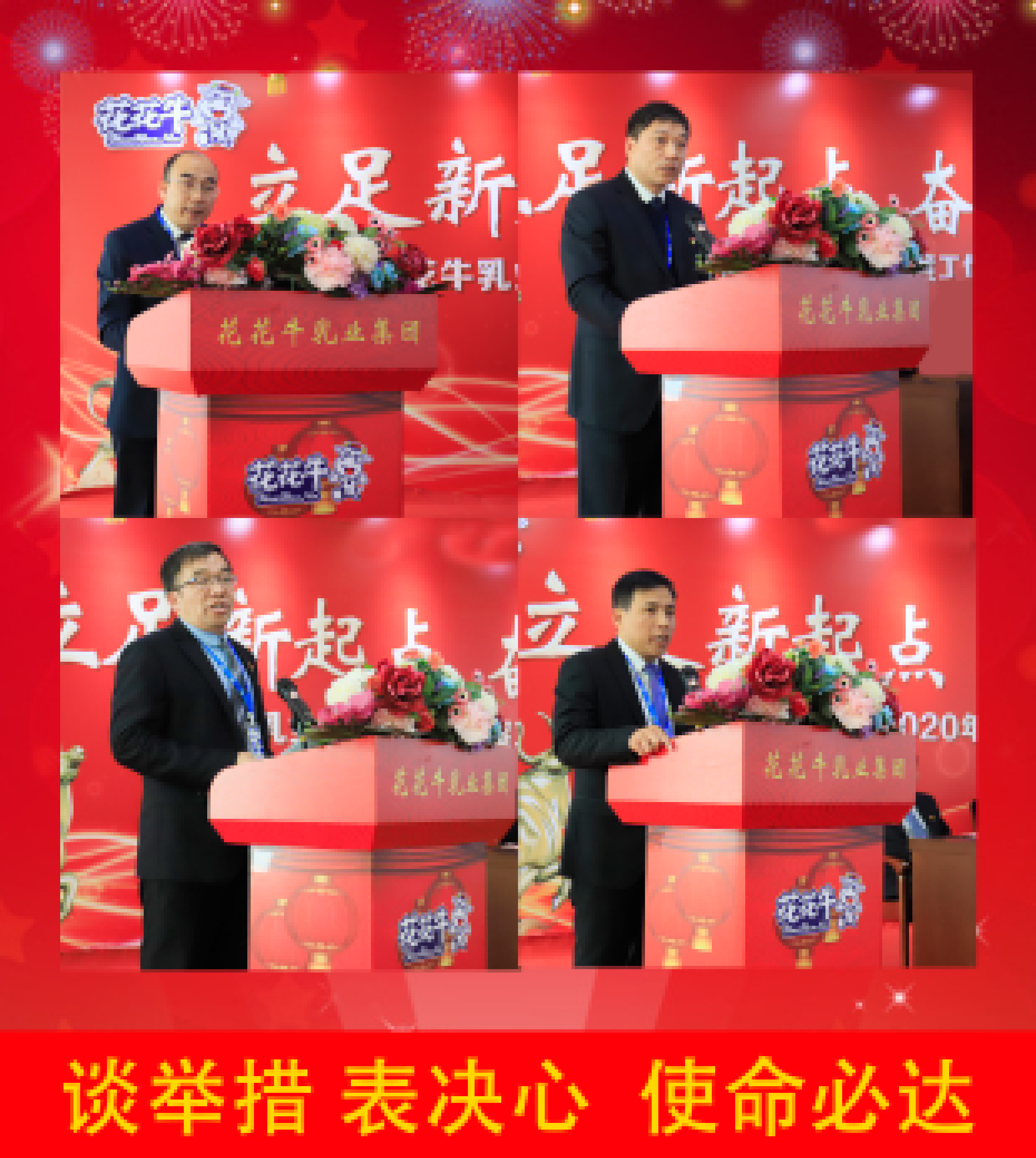 立足新起點 奮進新征程 | 花花牛乳業集團工作總結暨表彰大會隆重召開 立足新起點 奮進新征程 | 花花牛乳業集團工作總結暨表彰大會隆重召開