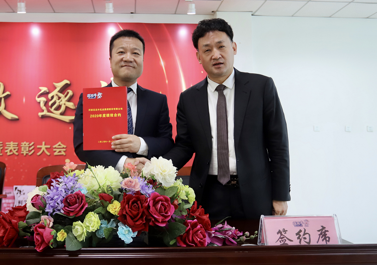 “團(tuán)結(jié)、實(shí)干、高效、逐夢(mèng)” 花花牛乳業(yè)集團(tuán)2019年度工作總結(jié)暨表彰大會(huì)勝利召開(kāi)