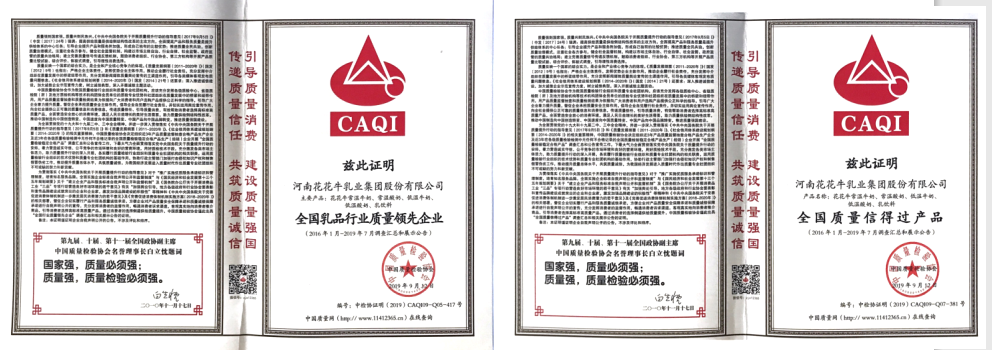 榮獲全國“質(zhì)量月”五項(xiàng)大獎(jiǎng)，花花牛真牛！