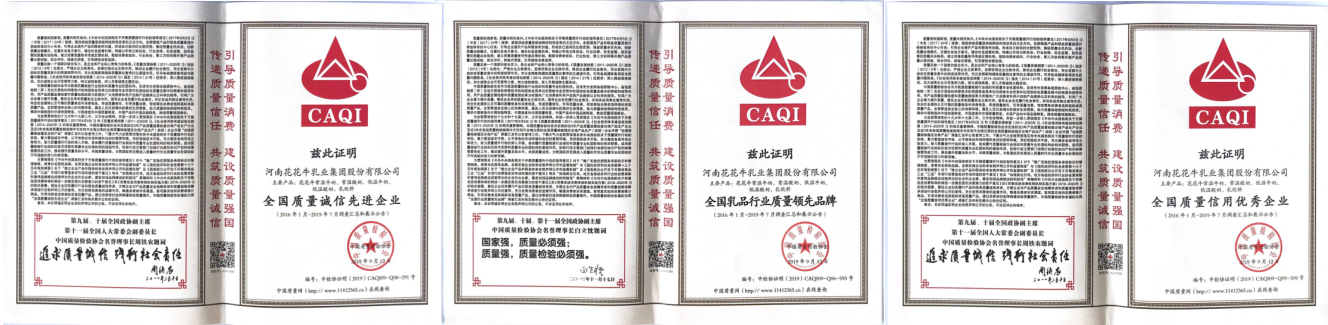 榮獲全國“質(zhì)量月”五項(xiàng)大獎(jiǎng),花花牛真牛! 榮獲全國“質(zhì)量月”五項(xiàng)大獎(jiǎng),花花牛真牛!