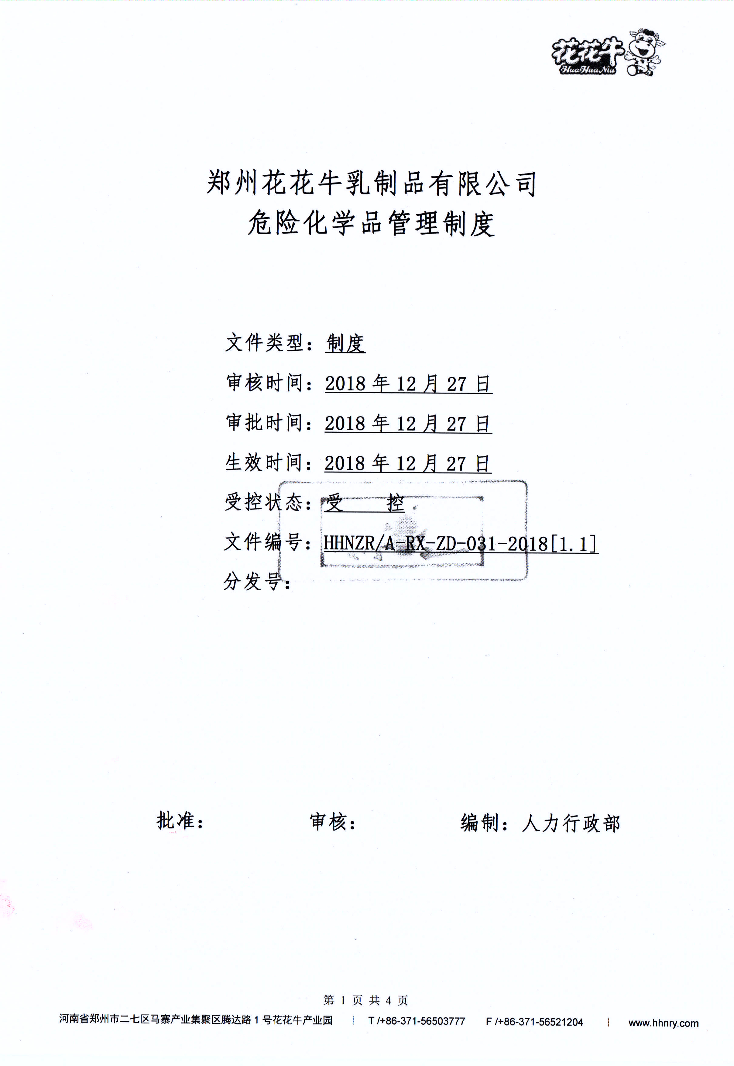 有害物質及化學品減量使用評估報告
