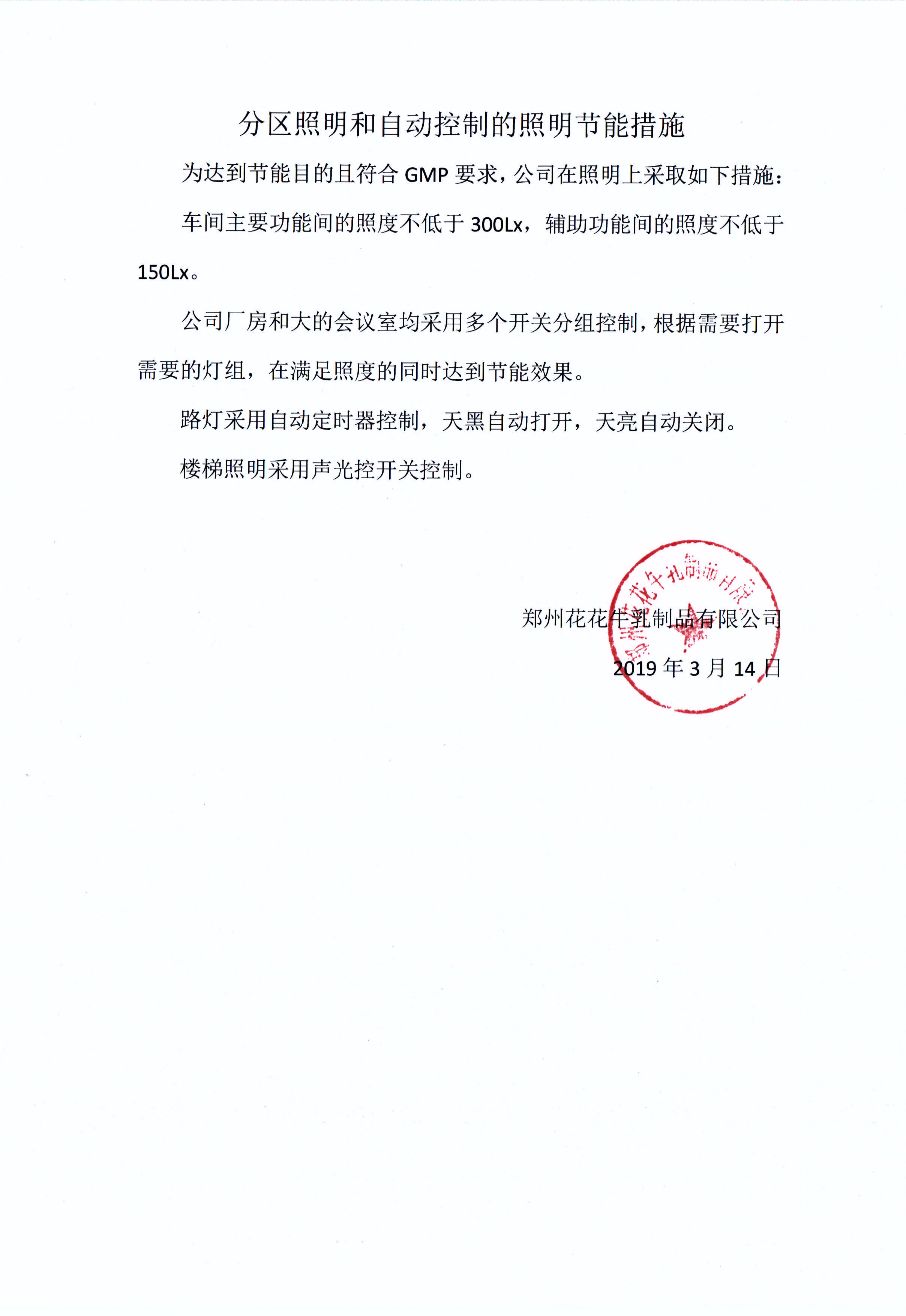 有害物質及化學品減量使用評估報告