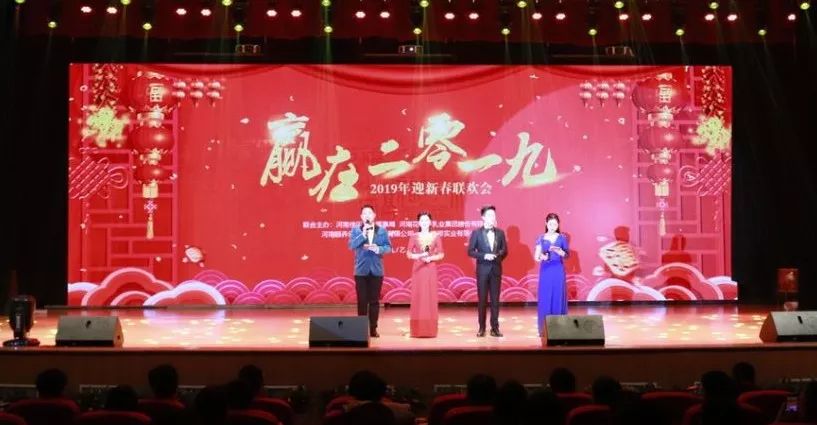 “贏在2019”，花花牛乳業(yè)集團(tuán)2019年新春晚會盛大開幕