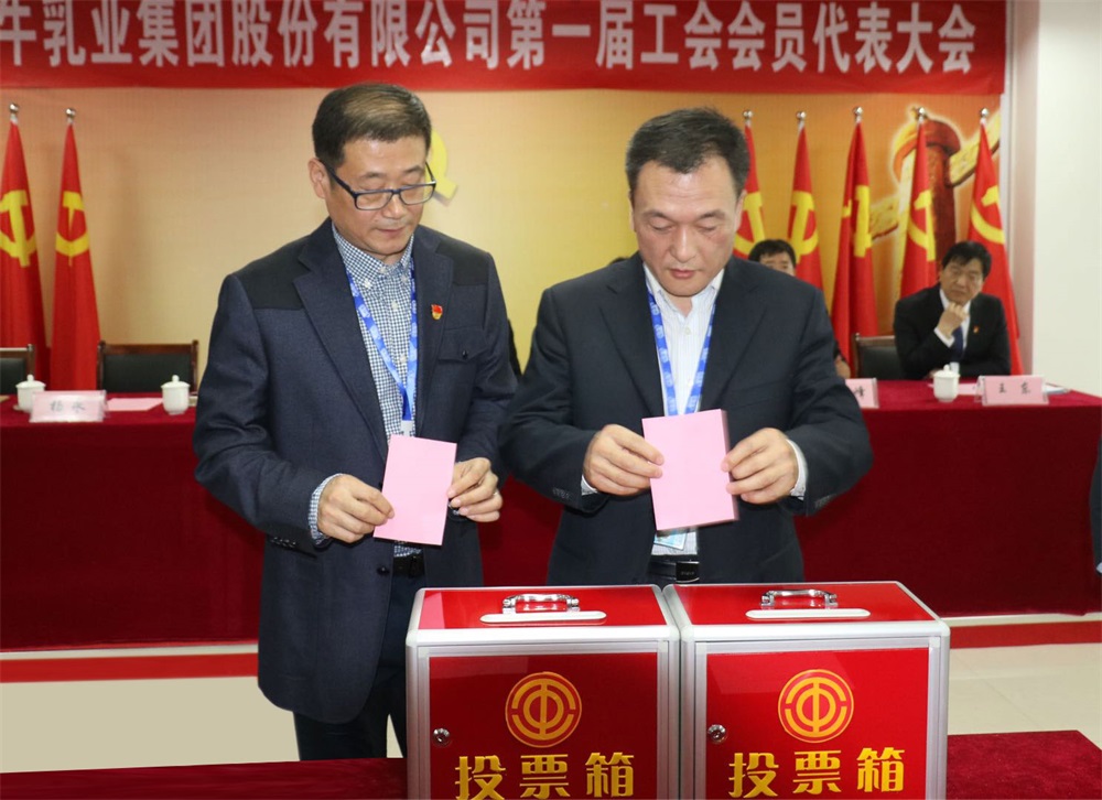 河南花花牛乳業(yè)集團(tuán)股份有限公司  第一屆工會(huì)會(huì)員代表大會(huì)勝利召開(kāi)