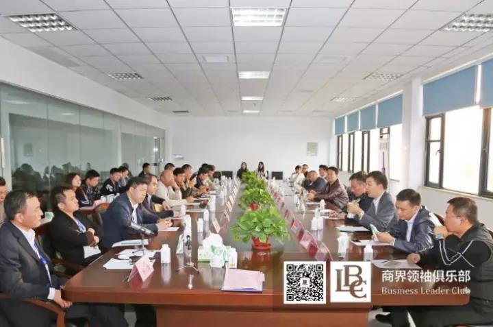 商界領(lǐng)袖俱樂(lè)部精英參訪花花牛！