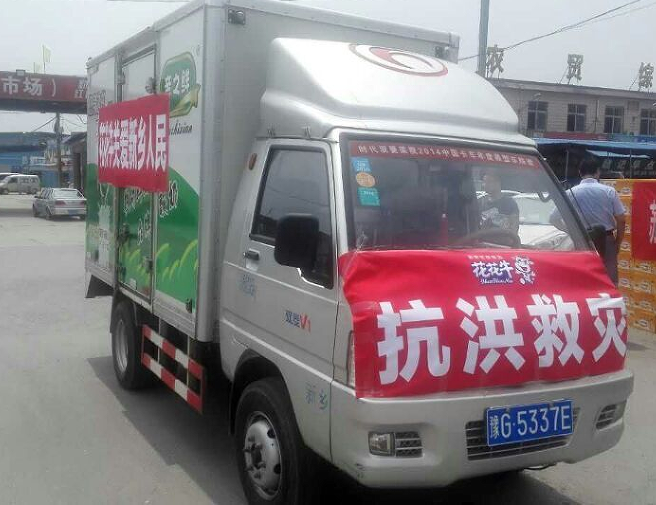 花花牛愛心在行動(dòng)，關(guān)愛新鄉(xiāng)受災(zāi)人民