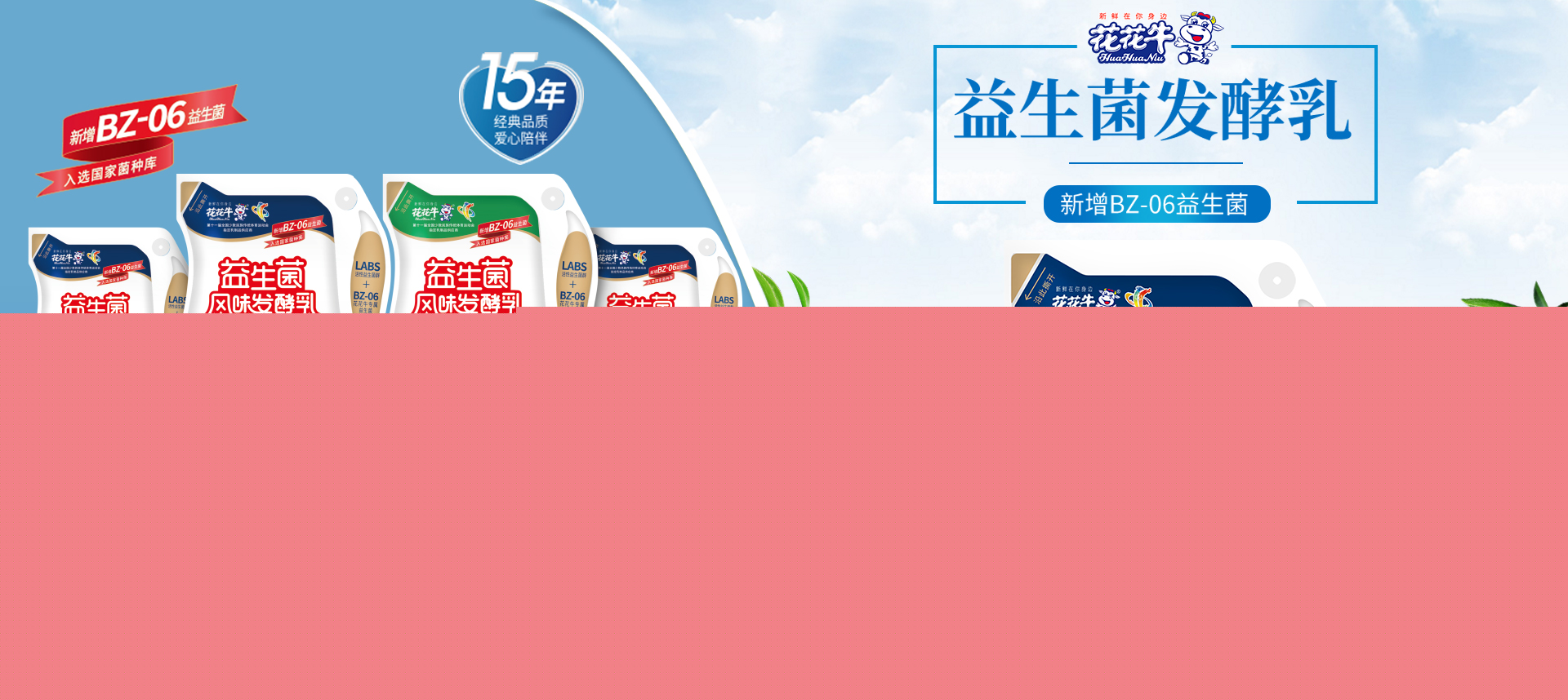 益生菌發酵乳
