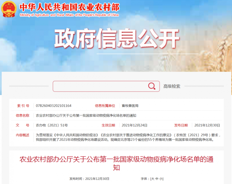 花花牛乳業集團魯山瑞亞牧場成功入圍農業農村部第 一批國家 級動物疫病凈化場名單