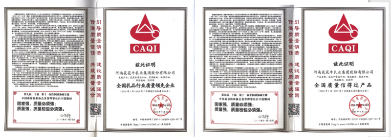 榮獲全國“質(zhì)量月”五項大獎，花花牛真牛！