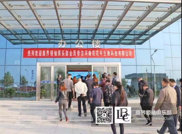 商界領袖俱樂部精英參訪花花牛！
