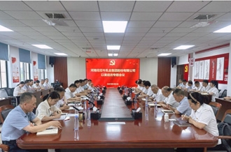 花花牛乳業集團召開以案促改專題工作會議